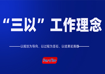 以規(guī)劃為導(dǎo)向、以過程為堅石、以結(jié)果論英雄